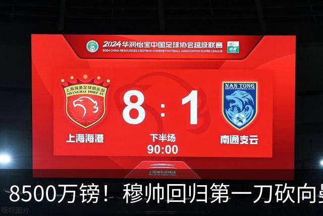8500万镑！穆帅回归第一刀砍向曼联，21岁天才花落谁家？