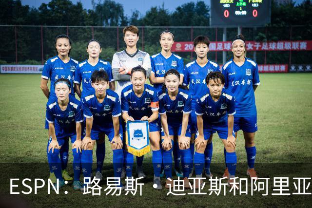 ESPN：路易斯·迪亚斯和阿里亚斯慰问灾区，后者已向家乡捐赠物资