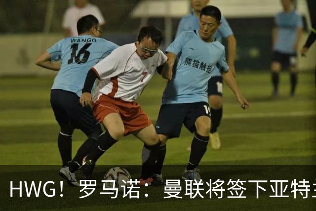 HWG！罗马诺：曼联将签下亚特兰大中场埃德松，总价4500万欧元！