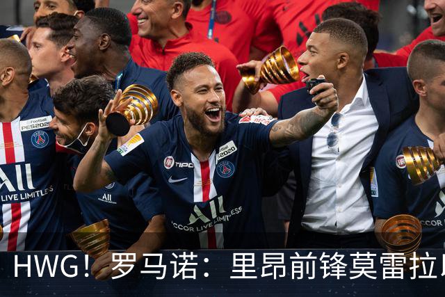 HWG！罗马诺：里昂前锋莫雷拉以3200万欧加盟勒沃库森，本周体检