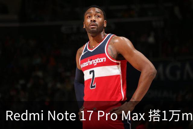 Redmi Note 17 Pro Max 搭1万mAh电池将于8月27日发布