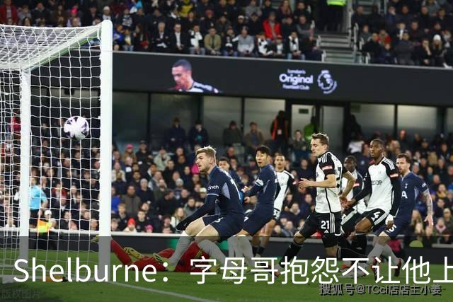 Shelburne：字母哥抱怨不让他上场&没进附加赛 让雄鹿下决心交易
