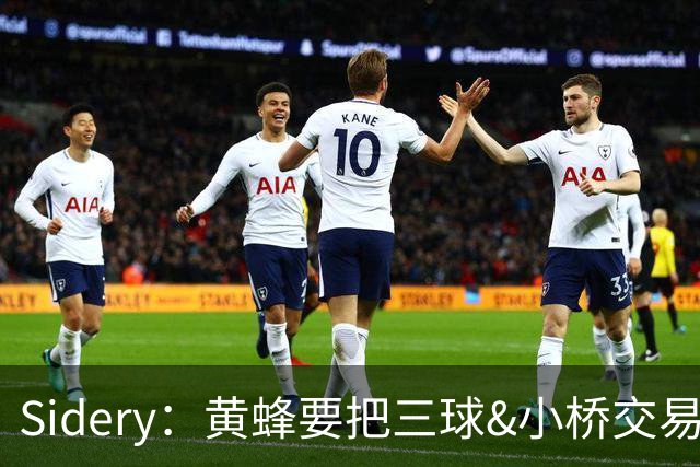 Sidery：黄蜂要把三球&小桥交易放到更大框架中 最终变成五方交易