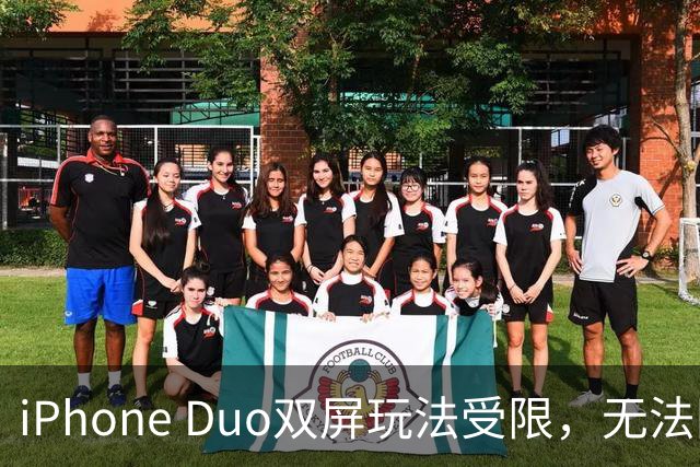 iPhone Duo双屏玩法受限，无法同步播放两个视频